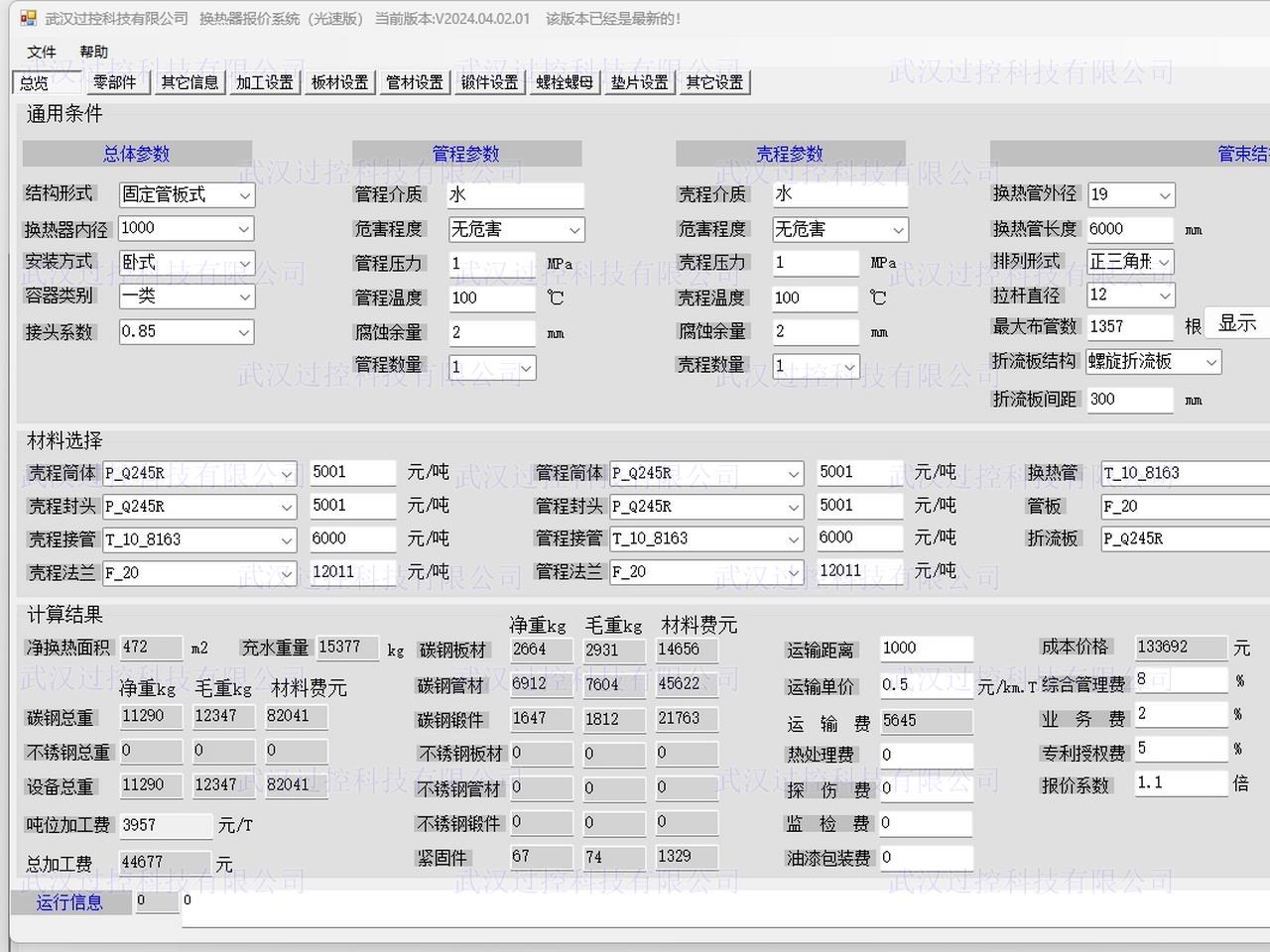 管式換熱器報(bào)價(jià)系統(tǒng)