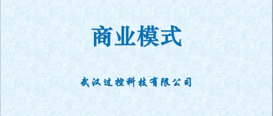 商業模式