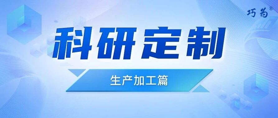 武漢過控科技—專注科研定制（生產(chǎn)加工篇）